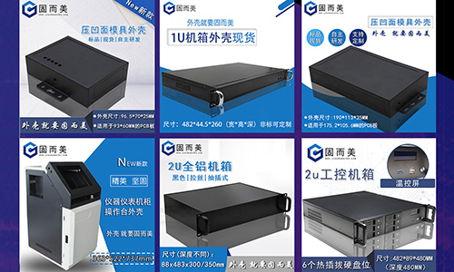 機(jī)箱機(jī)柜具備哪些優(yōu)勢(shì)才能更好的滿足使用行業(yè)呢?
